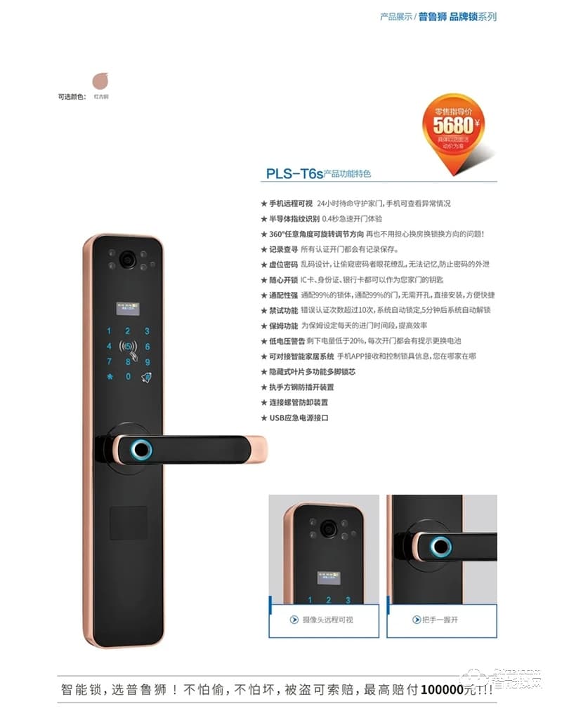 普魯獅智能鎖 T6s遠(yuǎn)程可視貓眼智能鎖