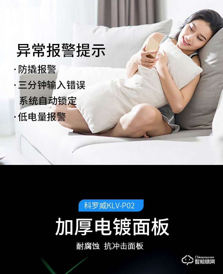 科羅威智能鎖 KLV-P02全自動(dòng)直板密碼指紋鎖