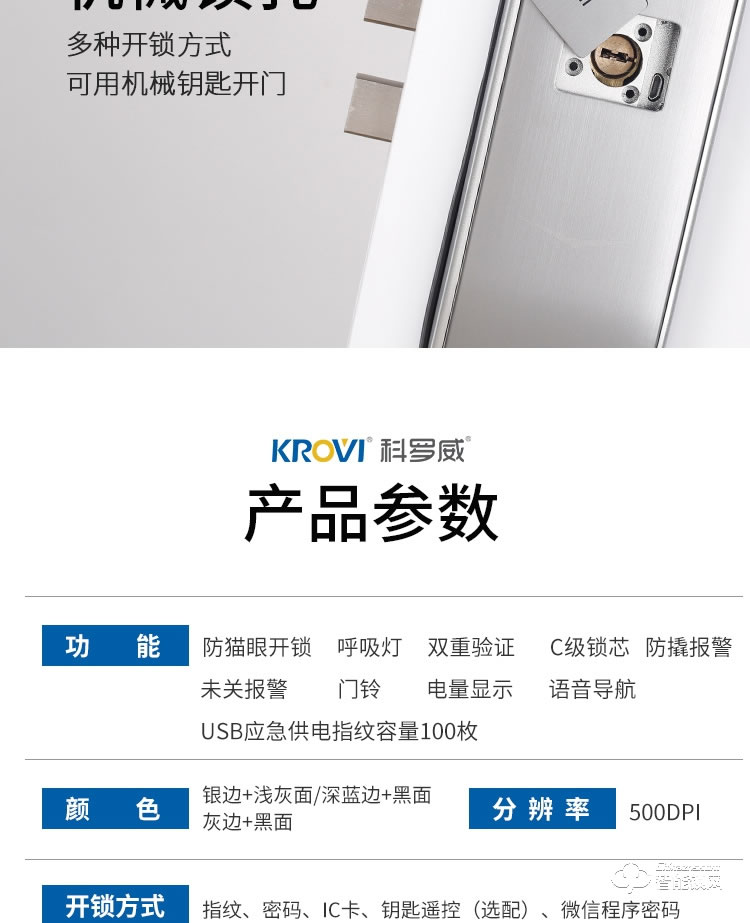 科羅威智能鎖 KLV-P02全自動(dòng)直板密碼指紋鎖
