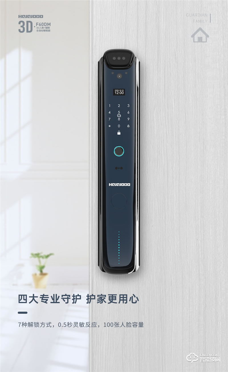 皇家金盾智能鎖 F60DM全自動(dòng)3D人臉識(shí)別鎖