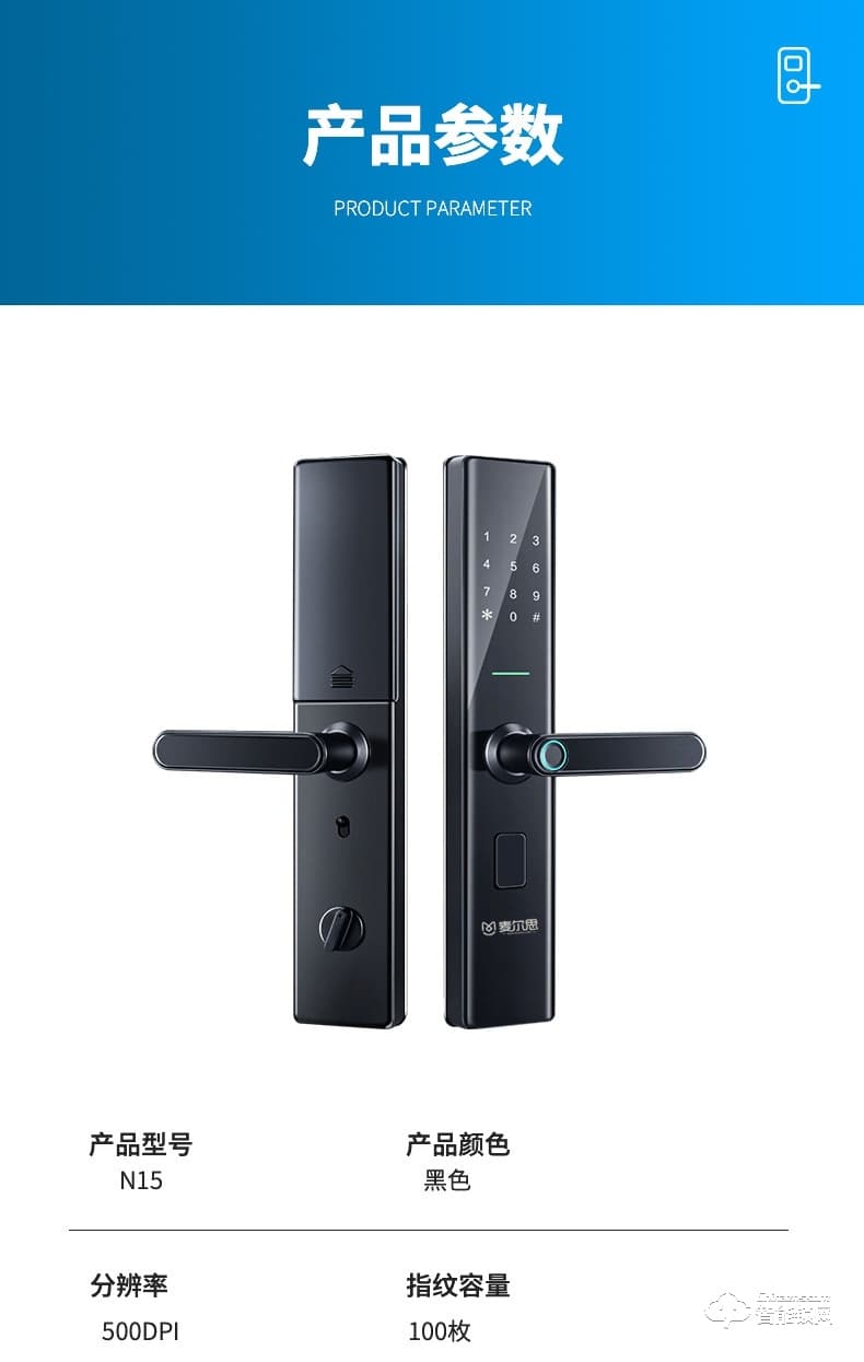 麥爾思智能鎖 N15全自動直板密碼指紋鎖