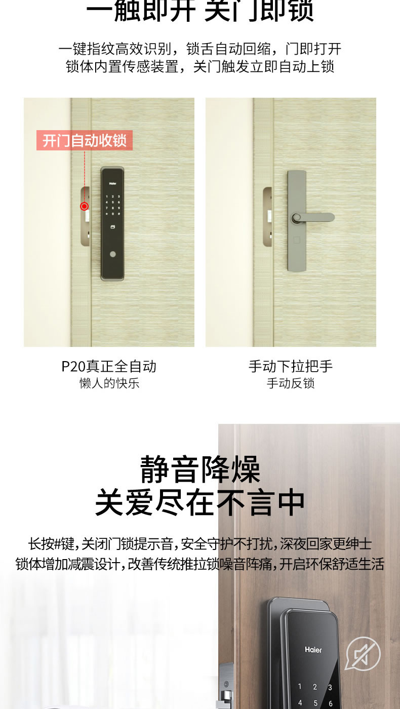 海爾Haier指紋鎖 密碼鎖家用防盜門智能門鎖C級鎖芯 防盜門電子密碼鎖 P20