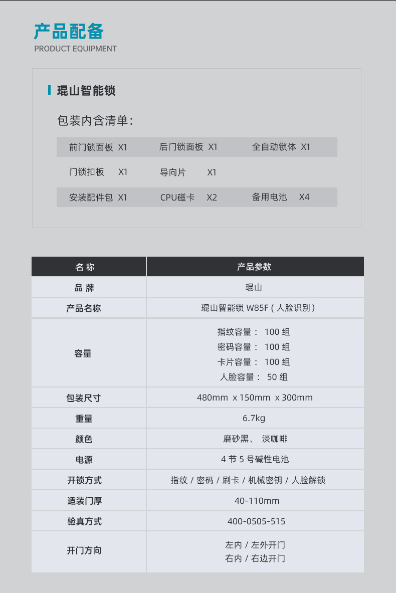 琨山通用智能鎖 W85F人臉識(shí)別智能鎖指紋鎖