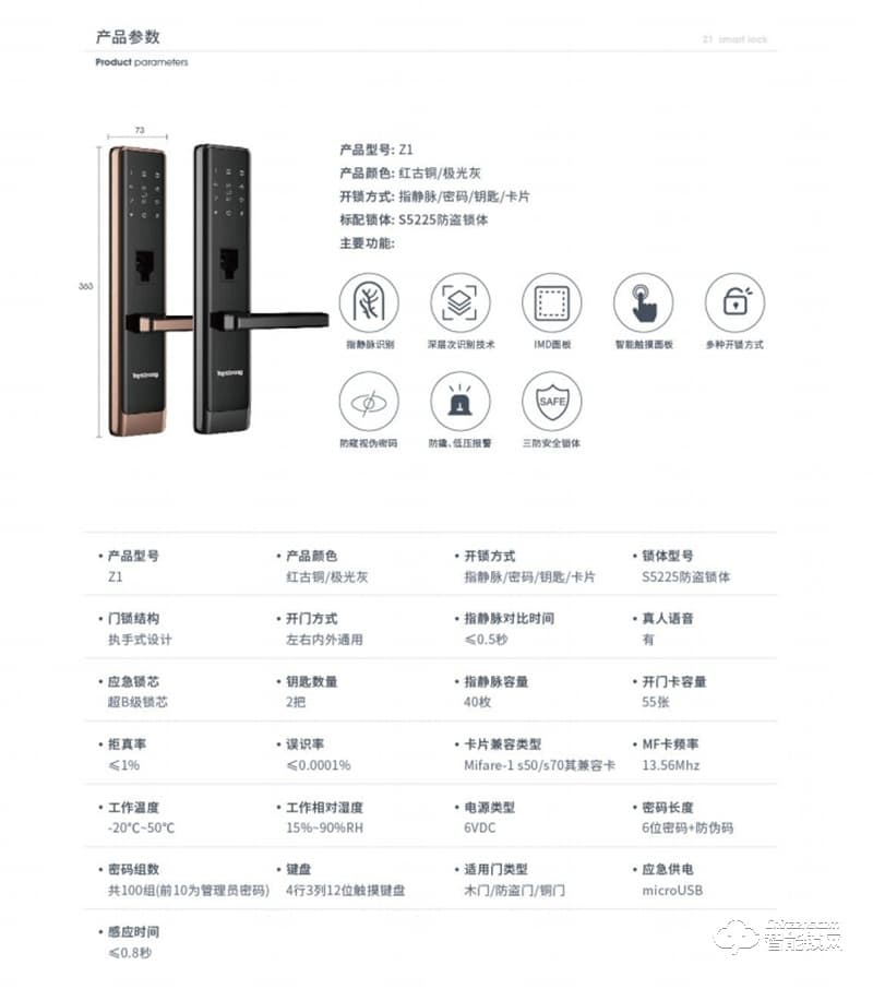 頂固安全智能鎖Z1 高硬度3D曲面屏