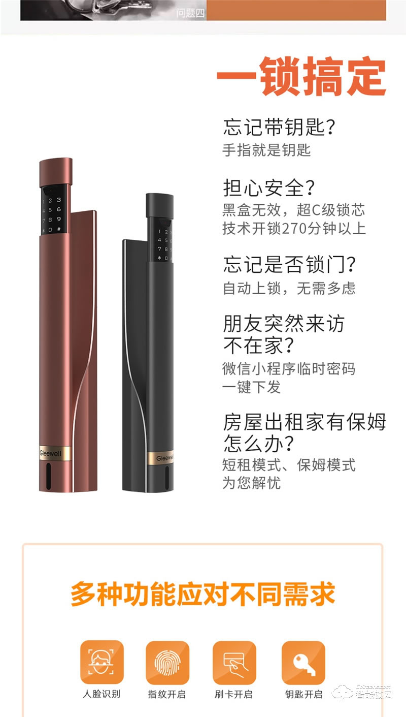 格里維爾艾克斯真·3D人臉識別智能鎖 紅外線感應(yīng)