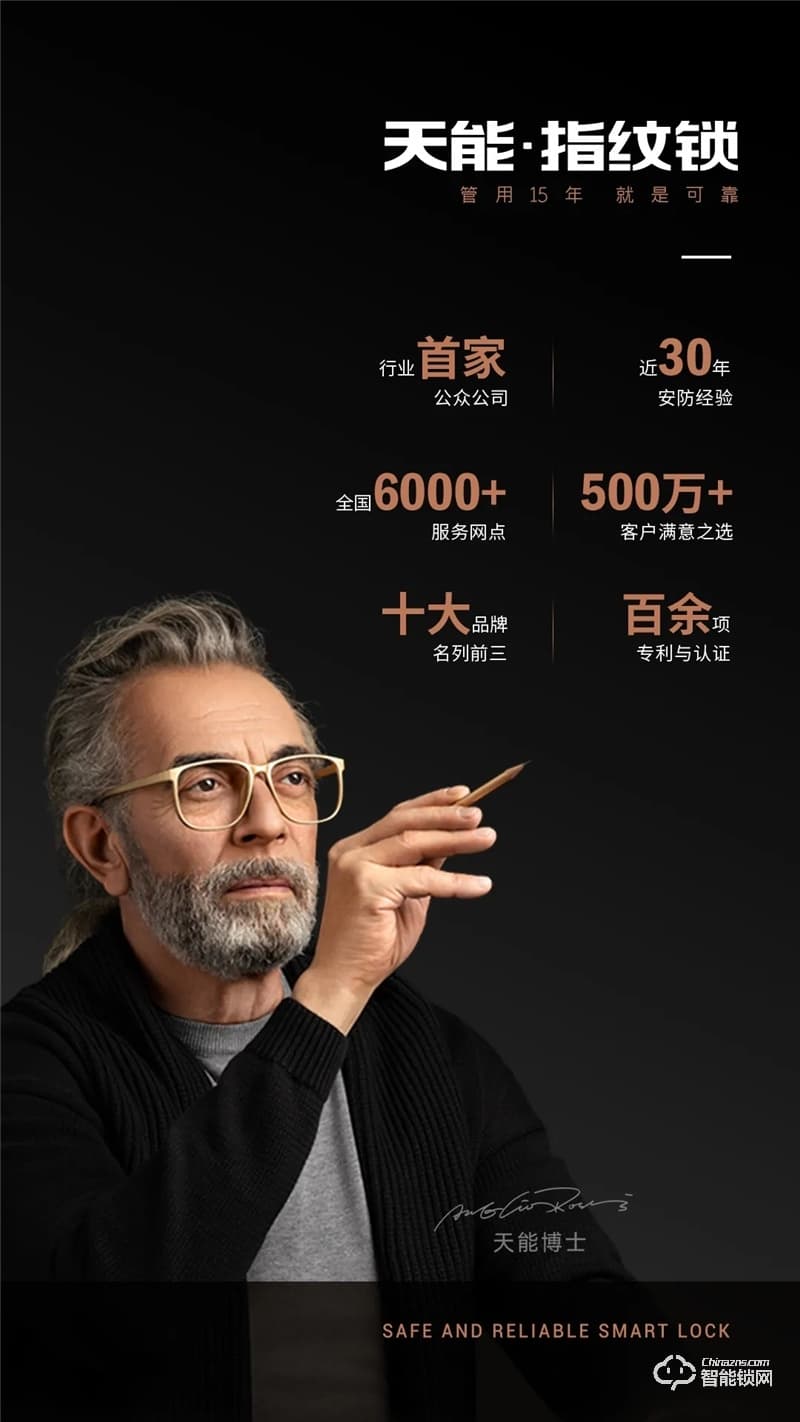 亞太天能A7F全自動指紋鎖 6種開鎖方式