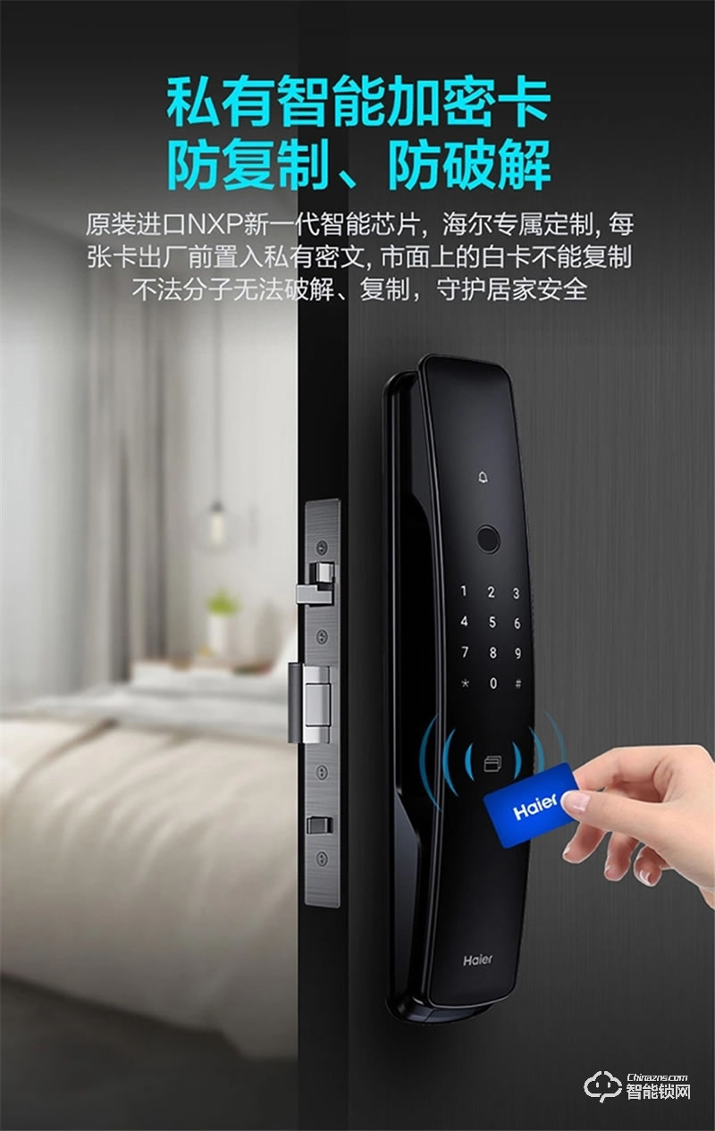 海爾智能鎖P30 一握即開