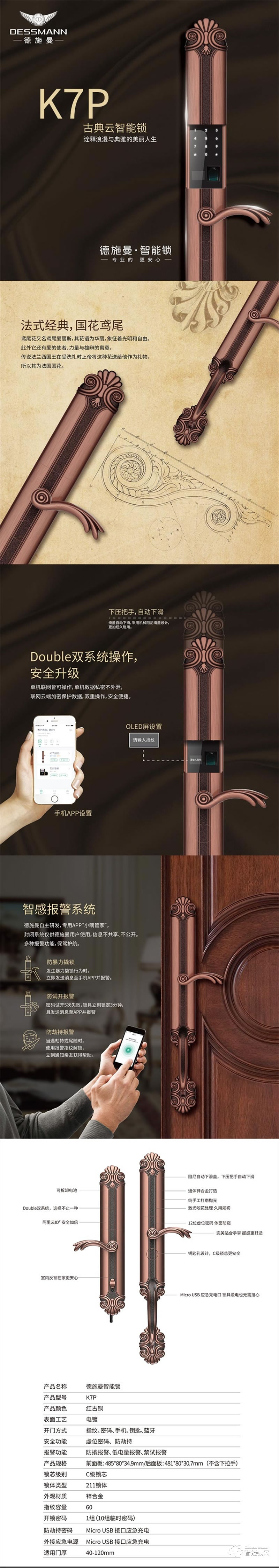 德施曼智能鎖K7P 家用防盜門密碼鎖