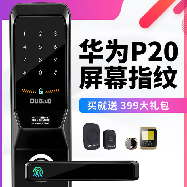 甌寶指紋鎖 家用防盜門密碼鎖 半自動(dòng)大門電子鎖
