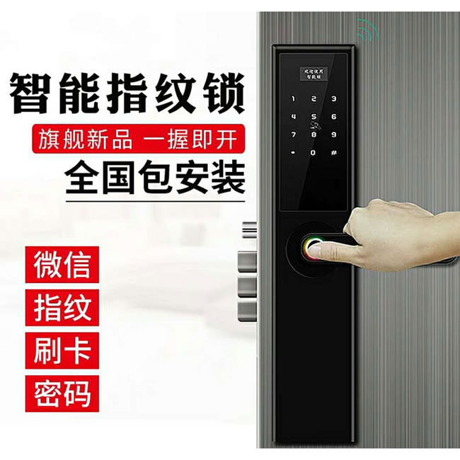 智得利智能鎖 家用防盜門(mén)指紋鎖 電子密碼鎖A-360
