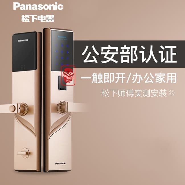 松下指紋鎖  V-N610CL語(yǔ)音提示智能鎖