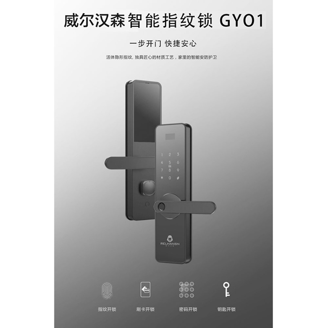 威爾漢森智能鎖 家用防盜門(mén)電子密碼鎖GY01