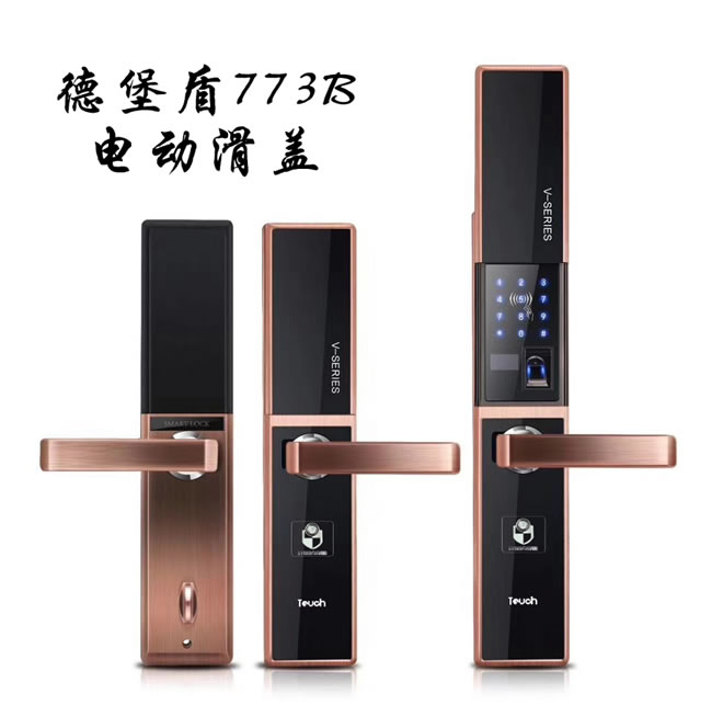 德堡盾指紋鎖 DH773B電動(dòng)滑蓋指紋鎖