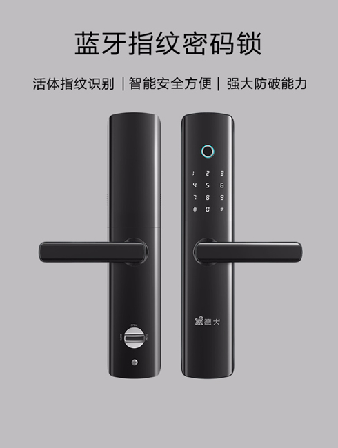 德犬智能鎖 L6家用防盜門(mén)智能密碼鎖