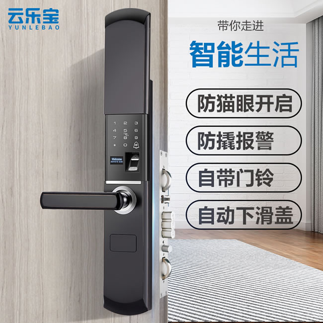 云樂(lè)寶智能鎖 H1半自動(dòng)電子指紋密碼鎖