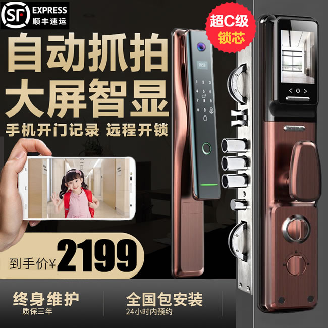 孚睿智能鎖 可視貓眼家用防盜門(mén)鎖