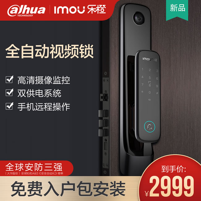 樂橙智能鎖 V8 全自動推拉家用智能視頻門鎖