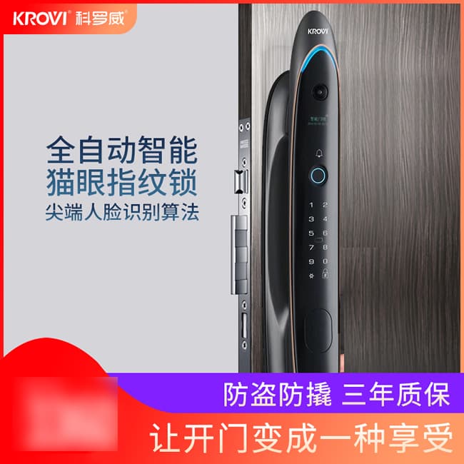 科羅威智能鎖 KLV-PM02全自動(dòng)人臉識(shí)別智能鎖指紋鎖