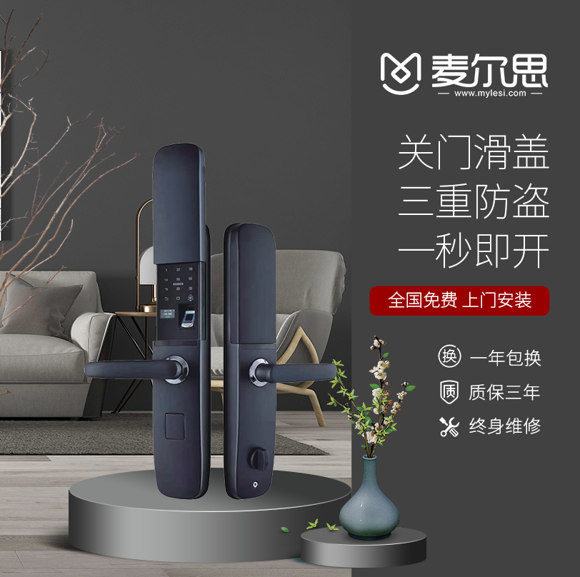 麥爾思智能鎖 X3防盜門(mén)滑蓋式智能密碼鎖