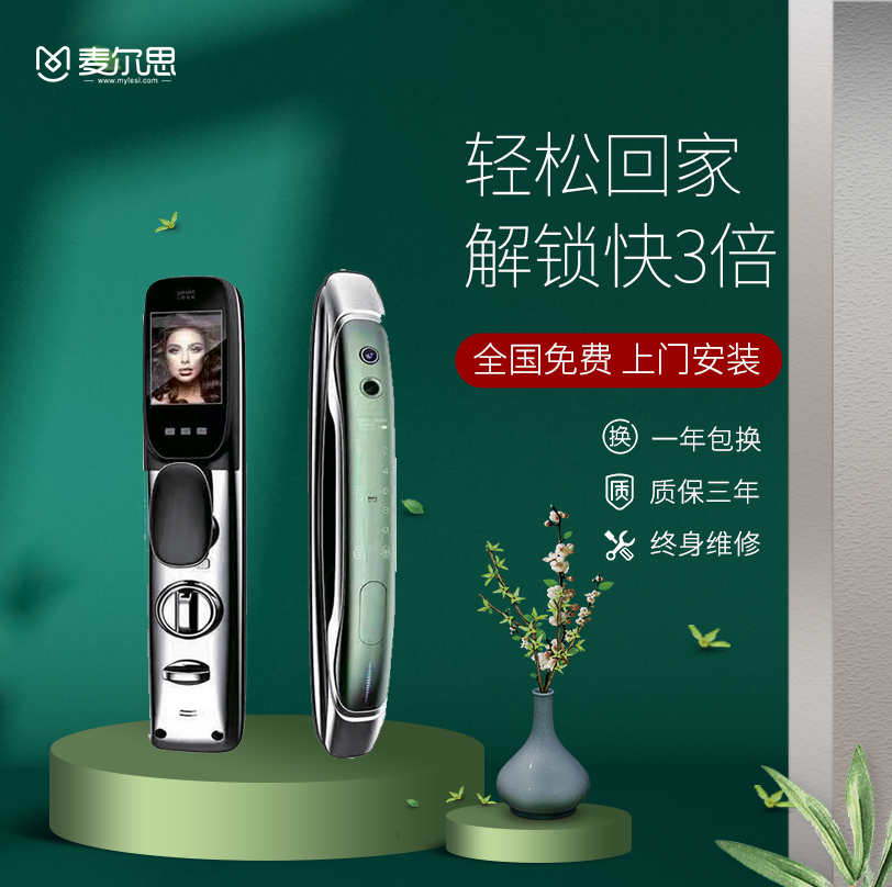 麥爾思智能鎖 M8家用防盜門(mén)可視貓眼鎖