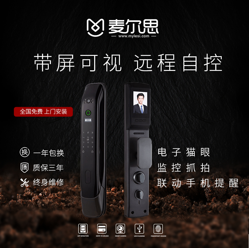 麥爾思智能鎖 R3全自動(dòng)家用智能門(mén)鎖
