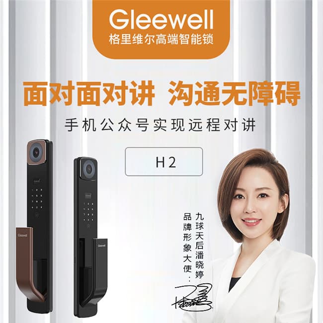 格里維爾暢享H2全自動貓眼指紋鎖 智能遠程可視對講
