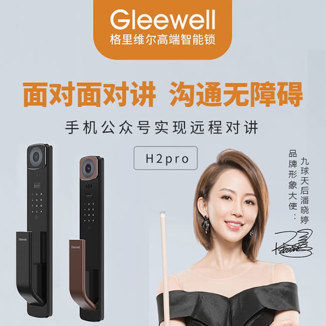 格里維爾暢享H2Pro智能鎖 內(nèi)置4.5吋高清大屏