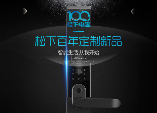 加盟松下智能鎖