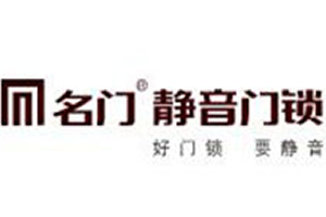 名門(mén)靜音門(mén)鎖