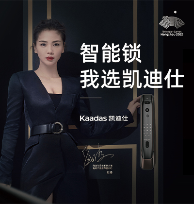 智能鎖，我選凱迪仕