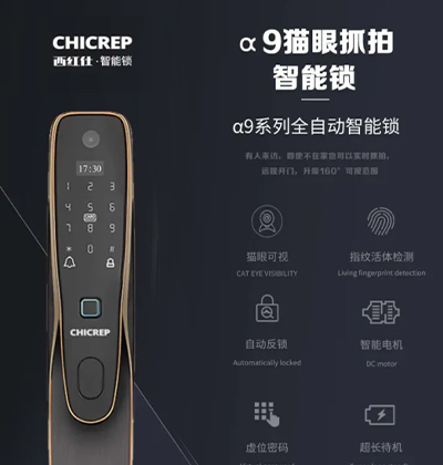 西紅仕智能鎖電子畫冊