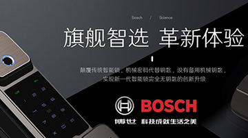 考察博世智能鎖