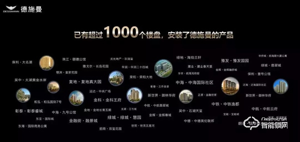 德施曼中國市場總監(jiān) 姜康琦：智能鎖市場發(fā)展趨勢探討