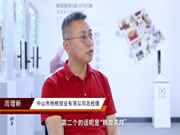 專訪智能鎖十大品牌楊格智控CEO周理新 破解楊格創(chuàng)新密碼