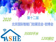2020第十二屆（北京）國際智能門鎖展覽會(huì)-北京夏季展
