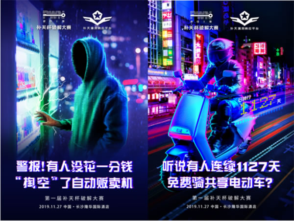 20分鐘破解智能門鎖、共享電動車？補天杯大賽賽程先睹為快