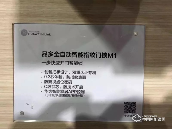 華為攜HiLink品多智能鎖亮相AWE，強(qiáng)勢布局智能家居領(lǐng)域