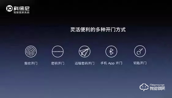 科徠尼智能鎖V8，帶您體驗(yàn)高鐵式解鎖