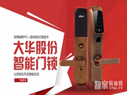 大華智能鎖--加盟大華智能鎖都需要哪些條件？