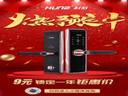 復工了，科裕智能門鎖9元鎖定秒殺價，用心的優(yōu)惠活動！