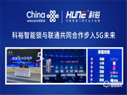 科裕智能鎖與聯(lián)通攜手推出智能指紋鎖爆款套餐