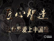 央視CCTV《匠心智造》欄目走進(jìn)科羅威智能鎖