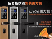 佰侖指紋鎖：廣泛得到了客戶的認(rèn)可和喜愛