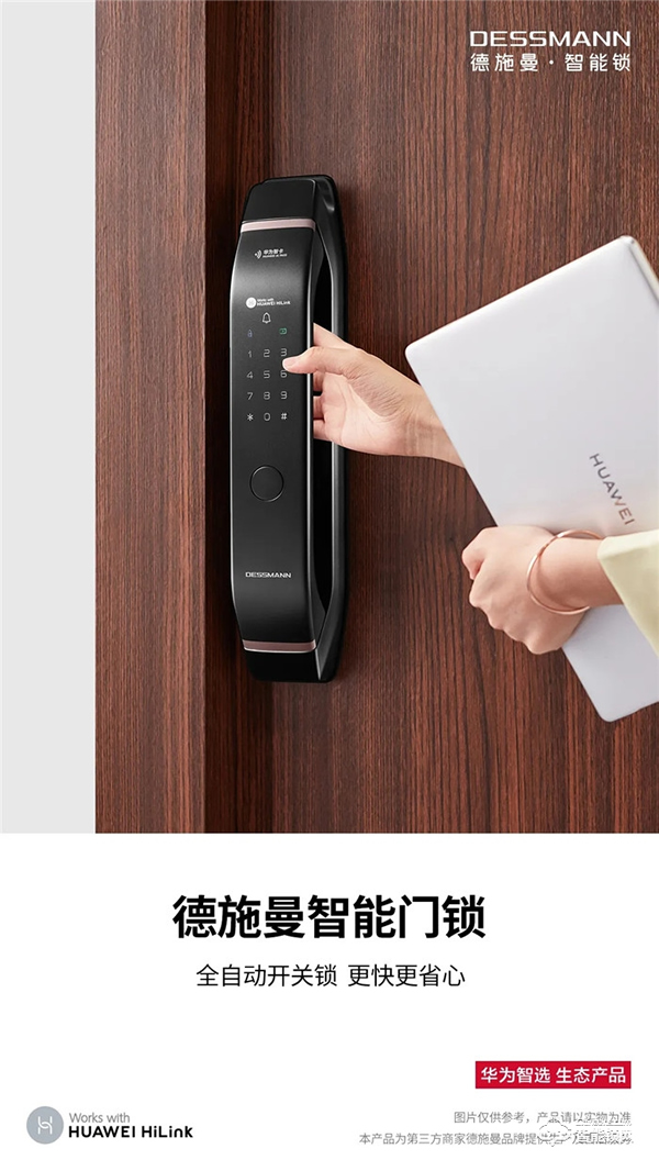 華為智選德施曼智能門(mén)鎖正式開(kāi)售：手機(jī)一碰開(kāi)鎖 智聯(lián)美好生活！
