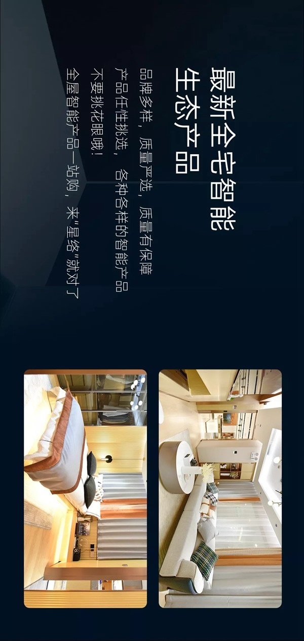 星絡(luò)智能家居體驗(yàn)店炫酷來襲