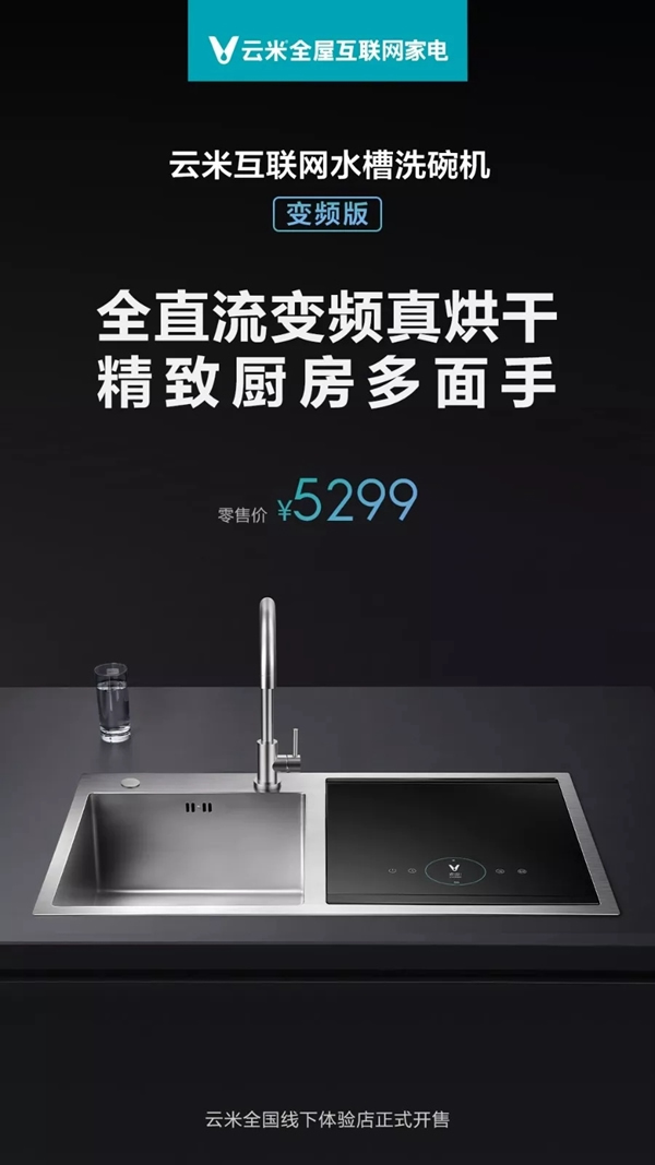 云米全屋互聯(lián)網(wǎng)家電新款水槽洗碗機(jī) 幫你脫離洗碗苦惱