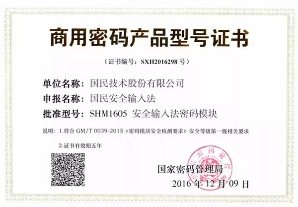 國民安全智能鎖輸入法2.0公測版上線 打造安全社交新場景