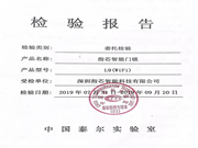 青松沃德智能鎖：作為行業(yè)代表參與了首批測試