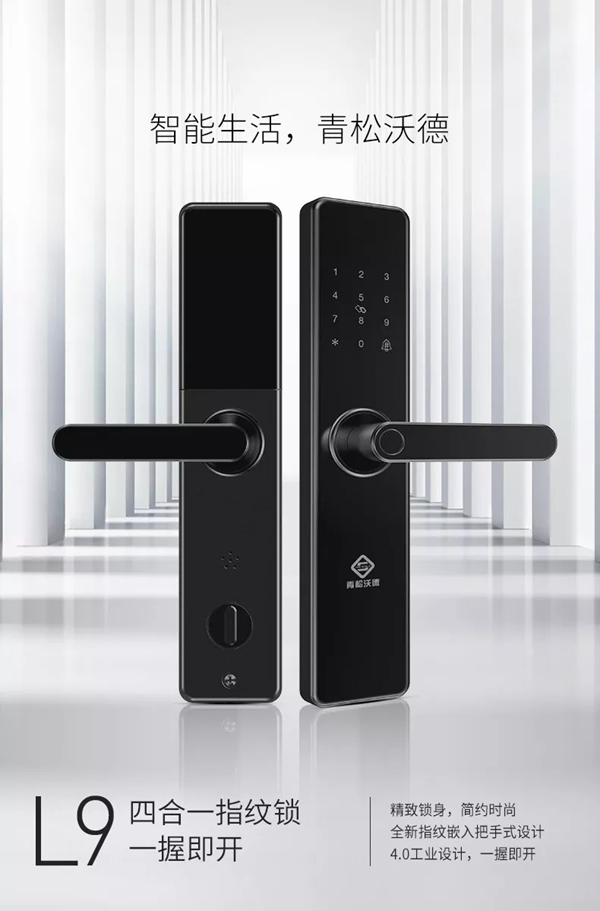 青松沃德智能鎖指芯科技獲得國內(nèi)首個智能門鎖安全能力證書