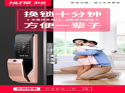 科裕智能鎖：伴著一份好心情，微笑著出發(fā)